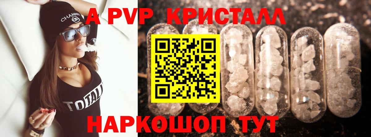 A-PVP кристаллы Учалы