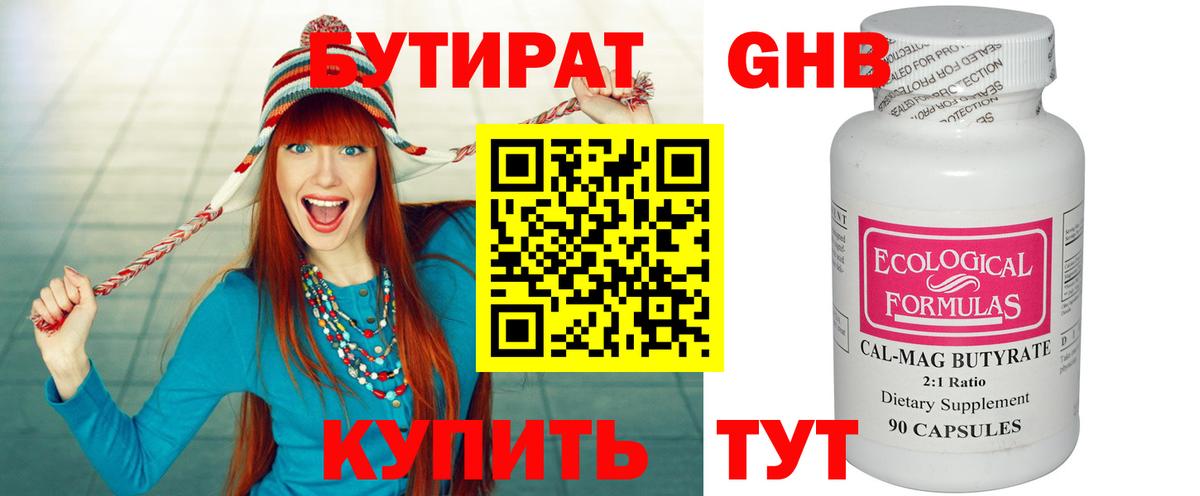 БУТИРАТ жидкий экстази Учалы