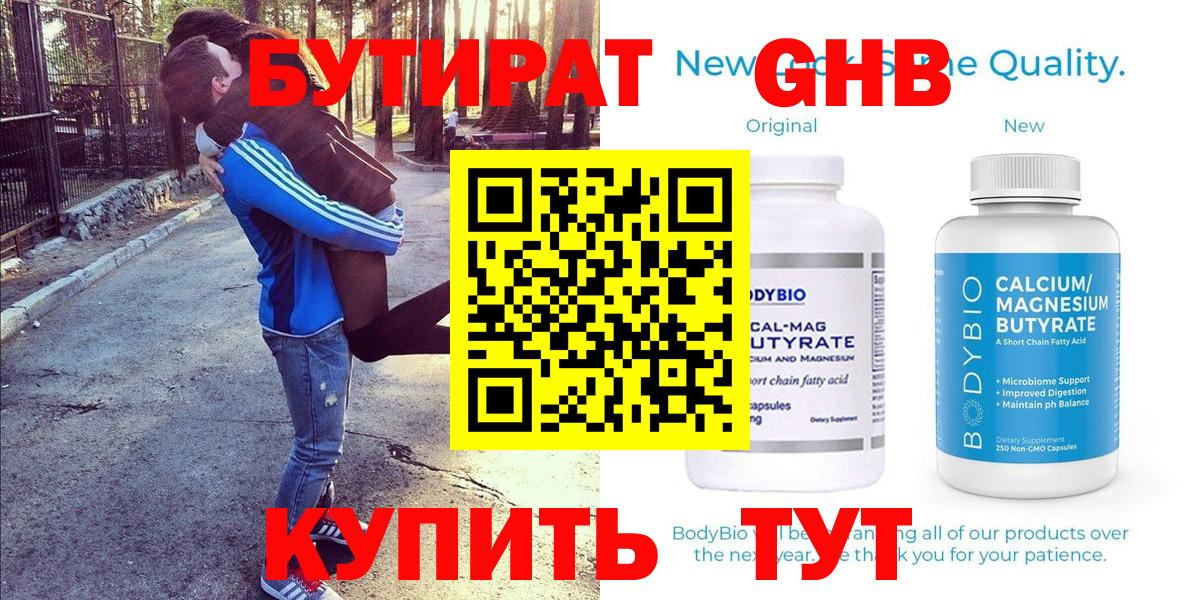 БУТИРАТ  Вход с VPN  Учалы  БУТИРАТ оксана 