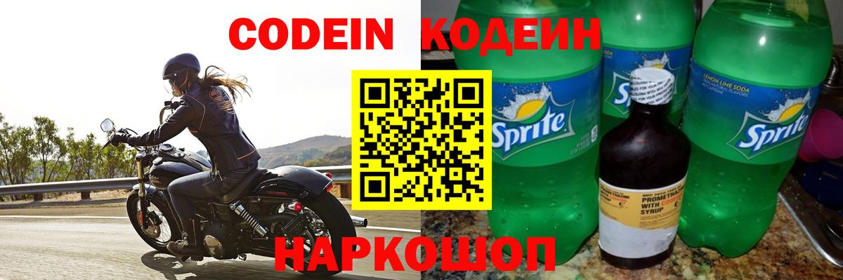 Учалы  Кодеин Purple Drank  Вход с VPN  Codein напиток Lean (лин) 