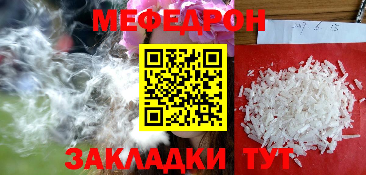 Меф мяу мяу  Учалы