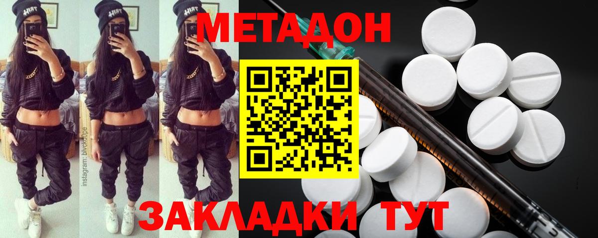 МЕТАДОН methadone  МЕТАДОН белоснежный  Учалы  Вход с VPN 