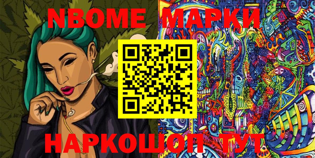Марки NBOMe 1500мкг Учалы
